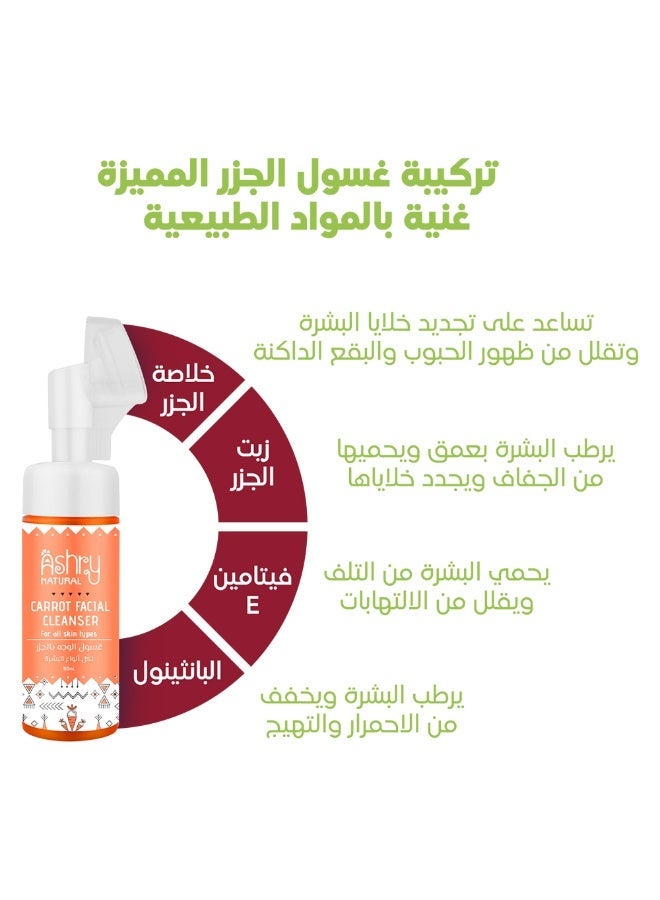 أشري ناتشورال غسول وجه بخلاصة الجزر للتنظيف العميق مع توازن الزيوت والعناية اليومية اللطيفة بالبشرة - Image 1